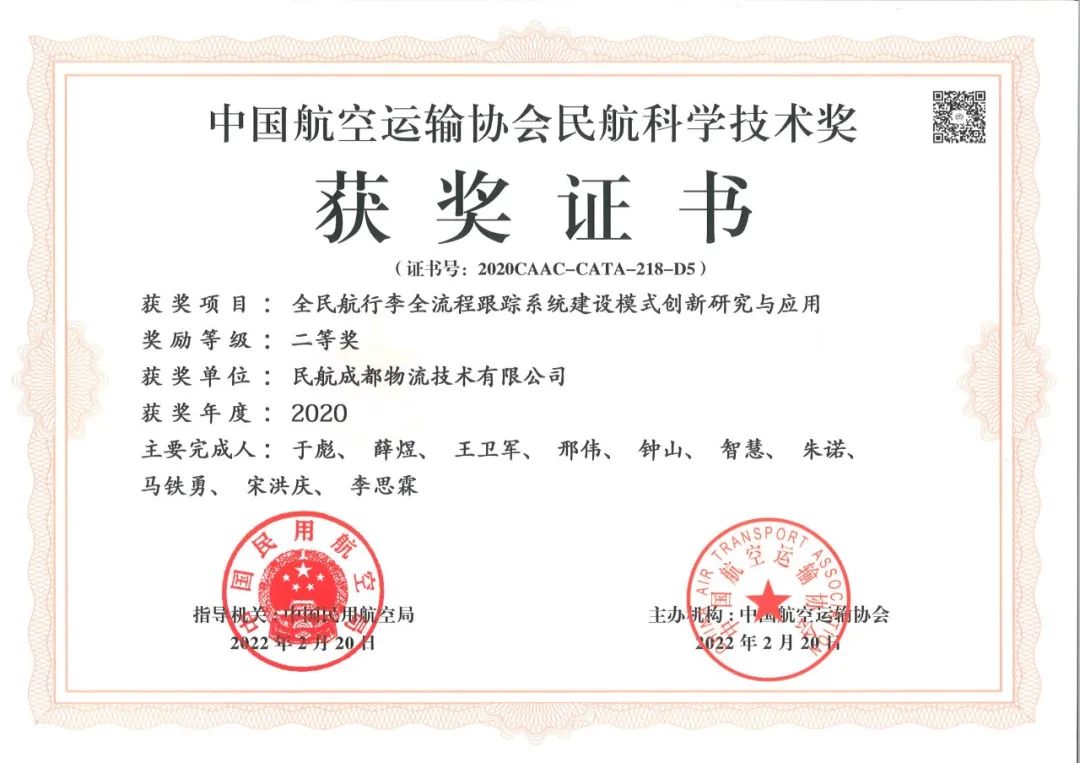 民航科学技术二等奖1