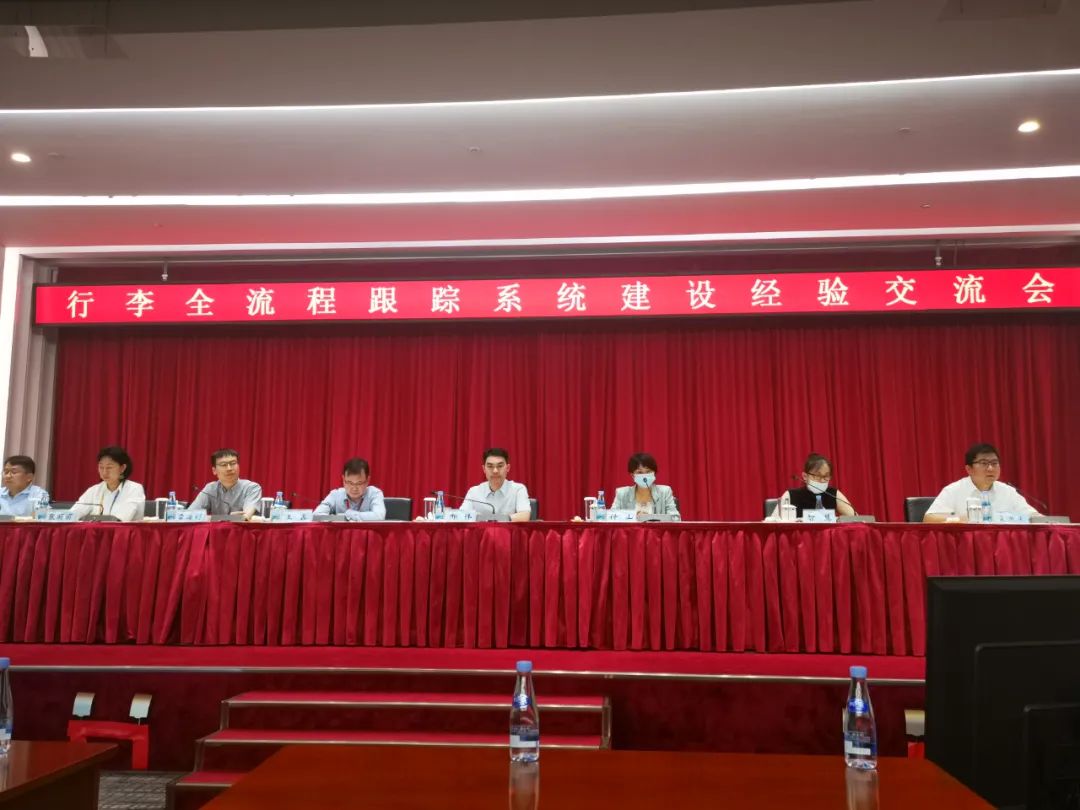 行李全流程跟踪技术建设经验交流会